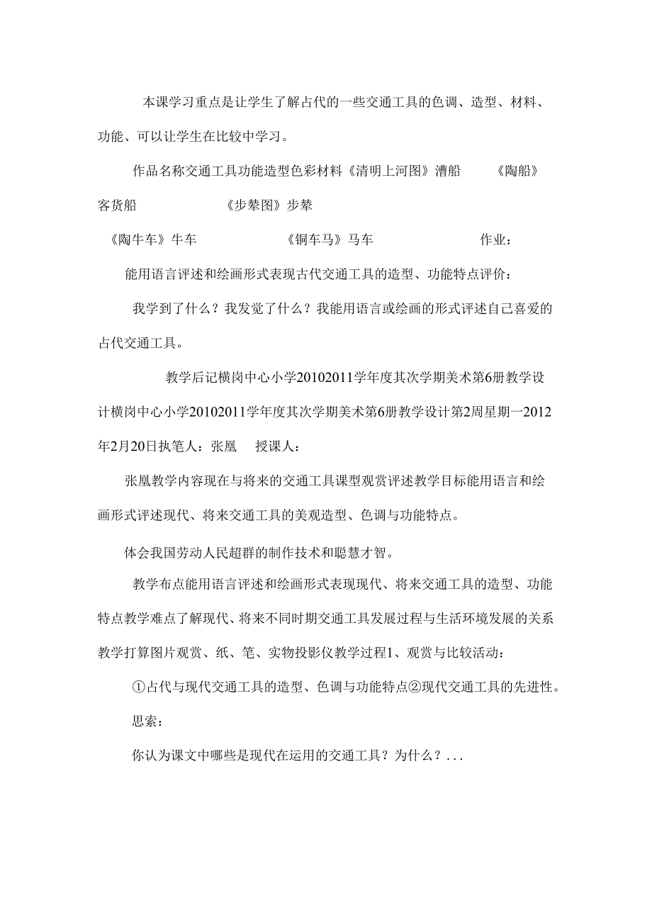 岭南版第6册美术教案.docx_第2页