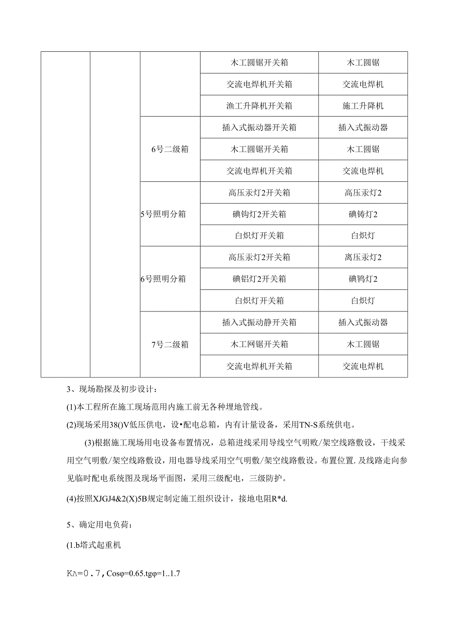 临时用电设计计算.docx_第3页