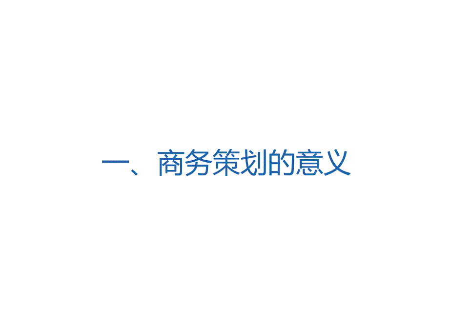 商务策划案例之价格策划.docx_第3页