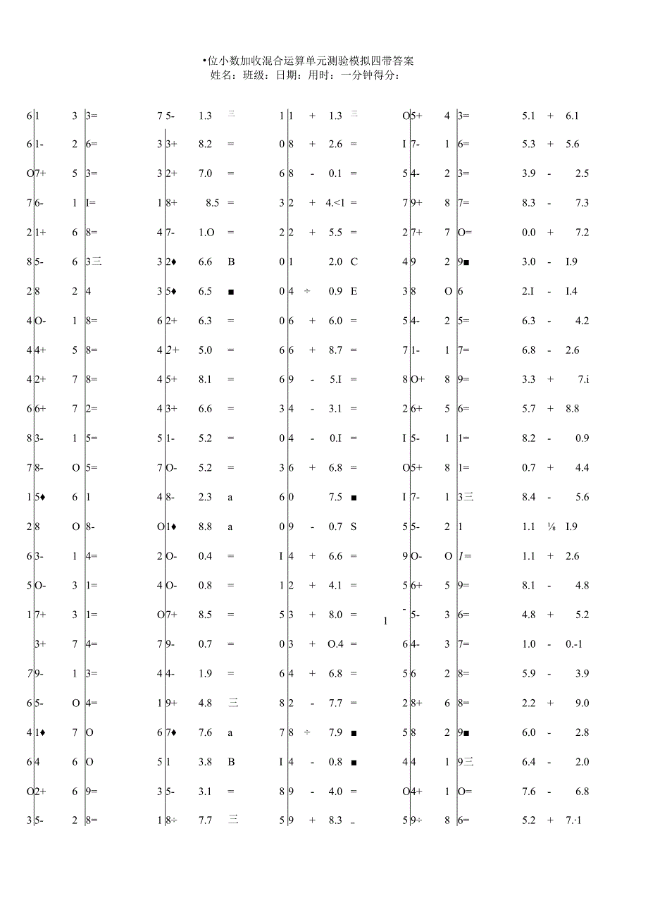 一位小数加减混合运算单元测验模拟题带答案.docx_第1页