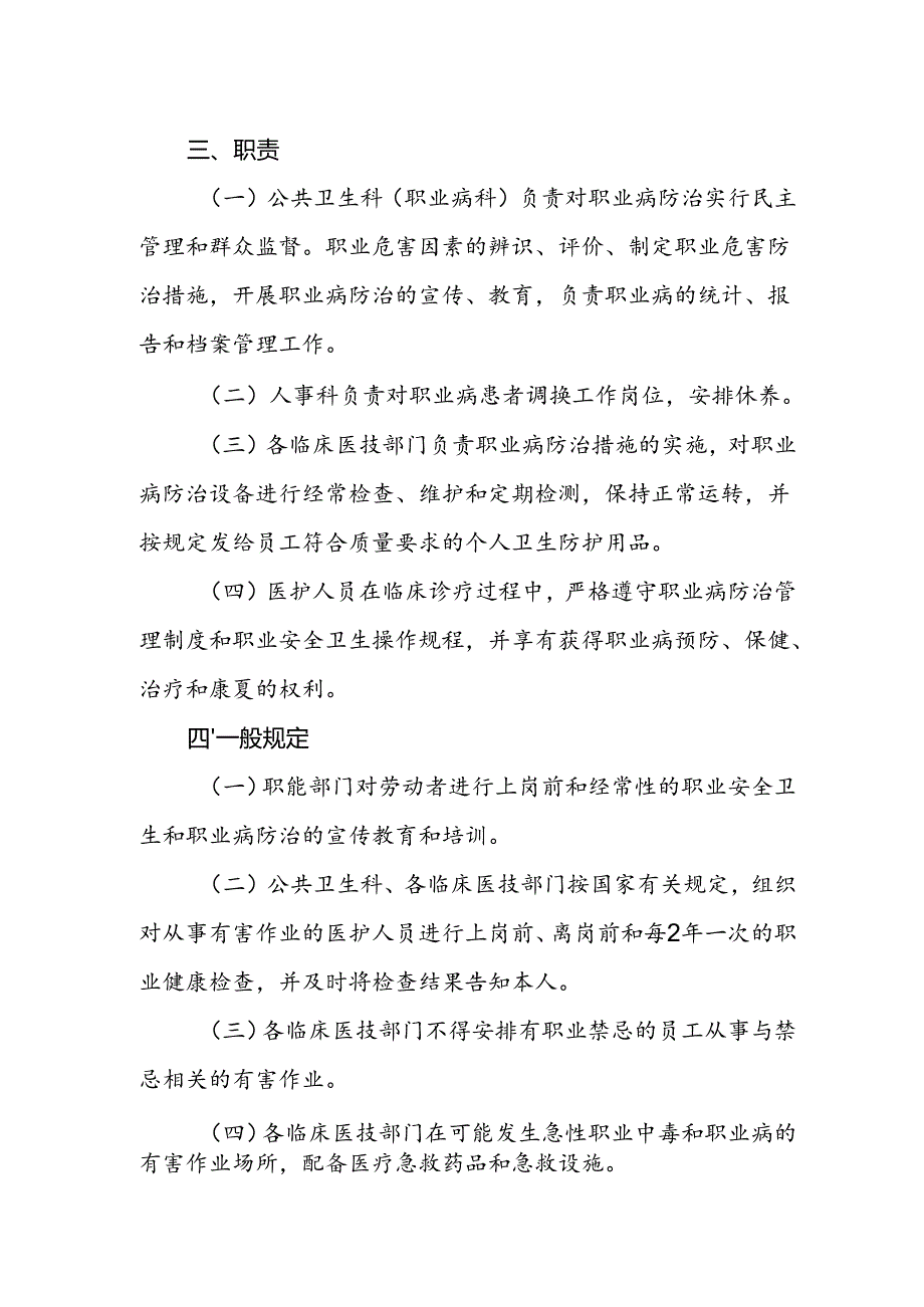 医院医院职业安全监测制度.docx_第2页