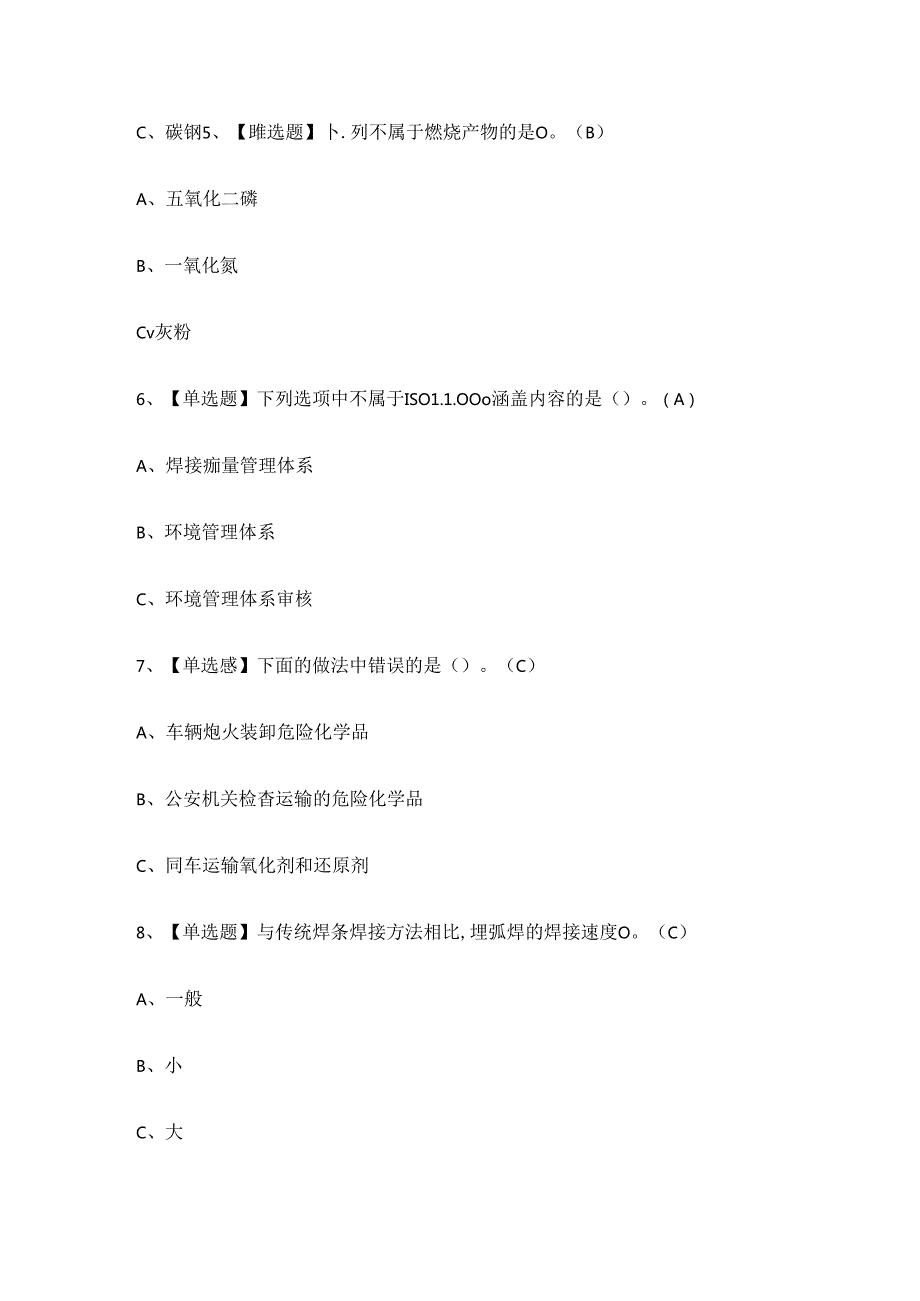 2024年钎焊作业人员技能知识练习题有答案.docx_第2页