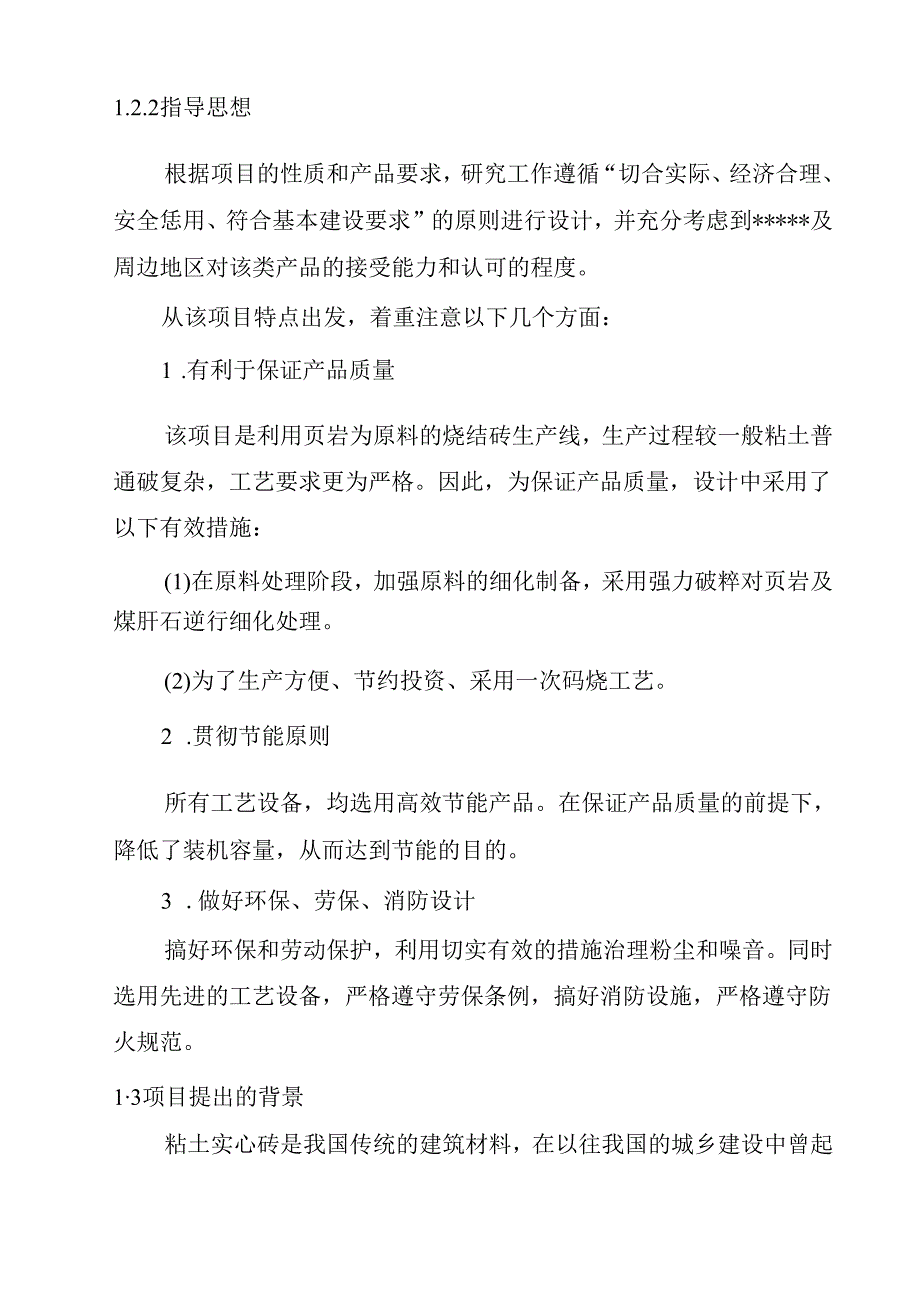 1.2亿块烧结砖项目可研报告.docx_第2页