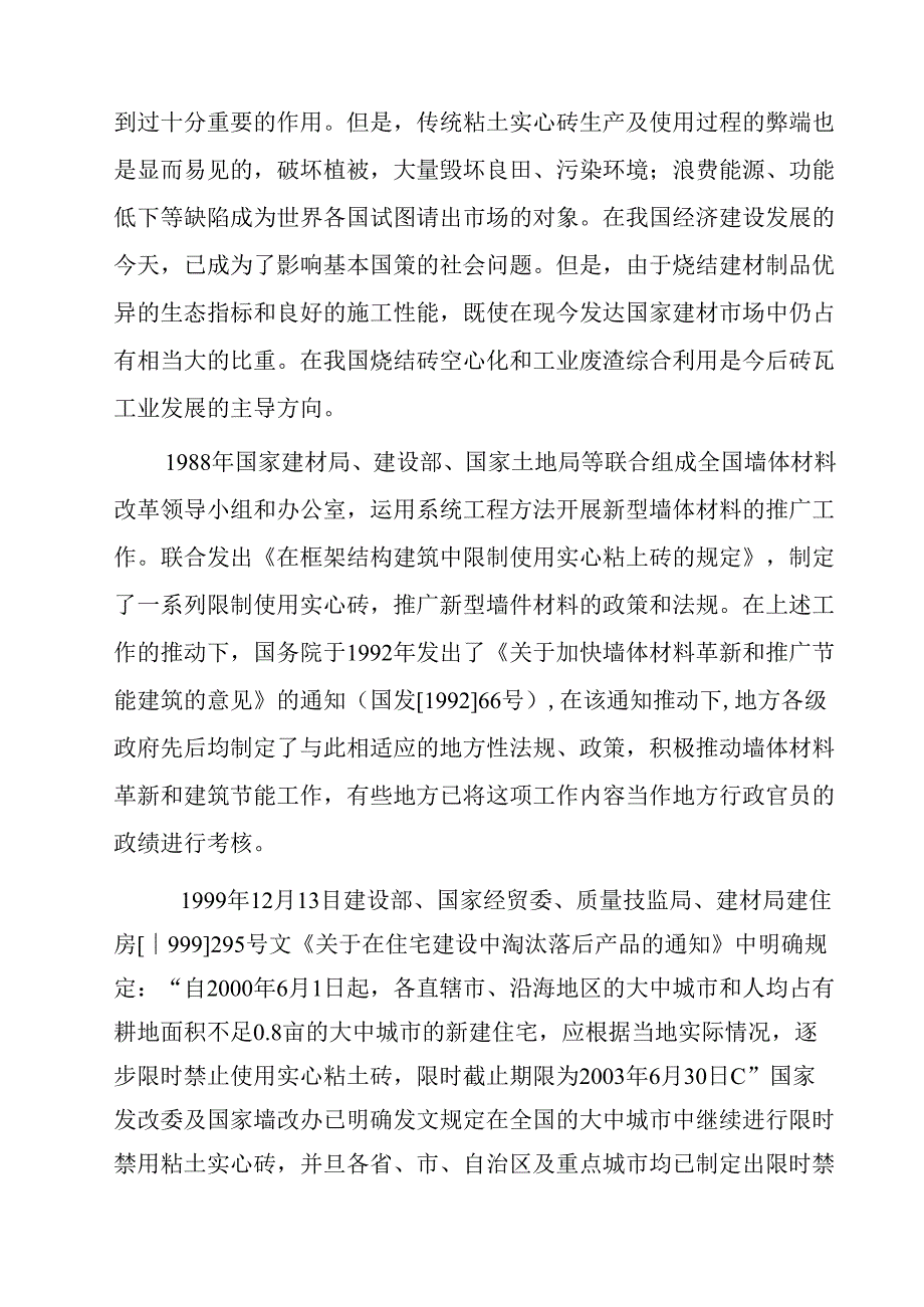 1.2亿块烧结砖项目可研报告.docx_第3页