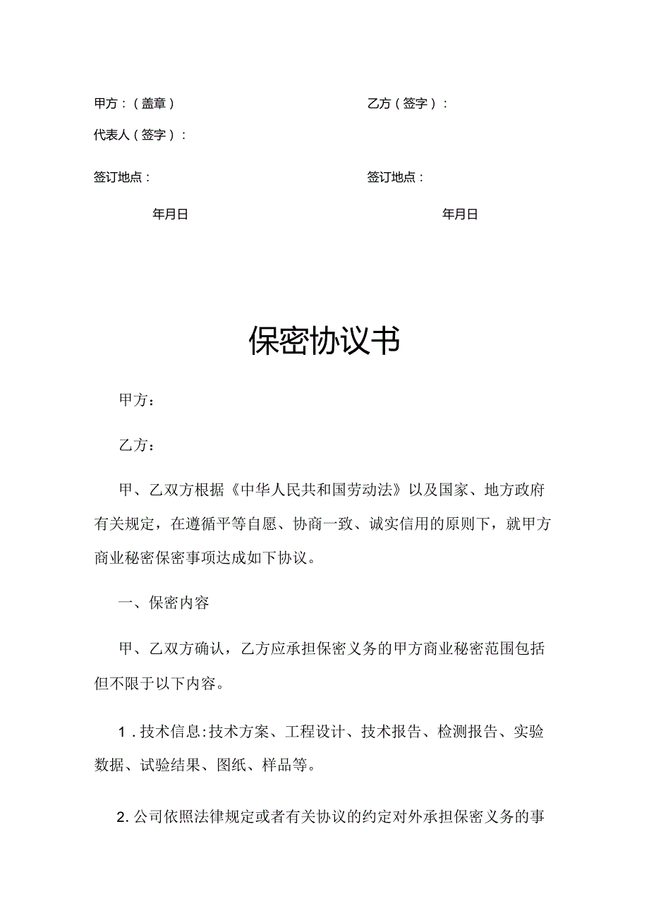 员工保密协议书5篇.docx_第3页