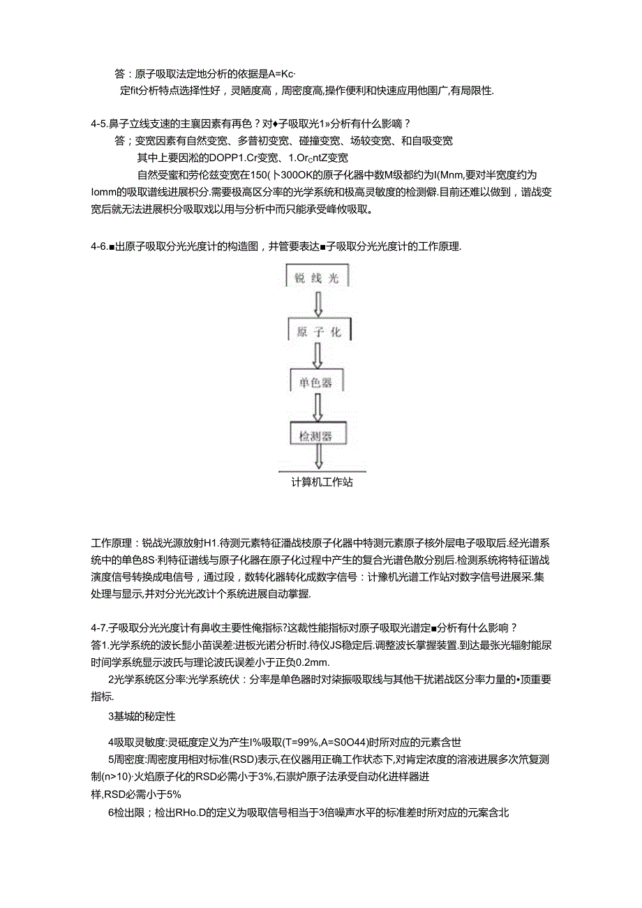 -原子吸收光谱法与原子荧光光谱法教学内容.docx_第2页