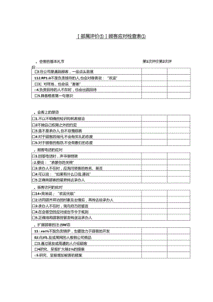 [部属评价⑤]顾模板.docx