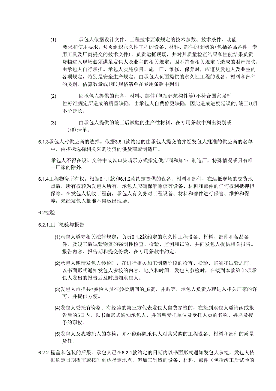 光伏并网发电项目建筑安装工程承包合同文本4.3.docx_第2页