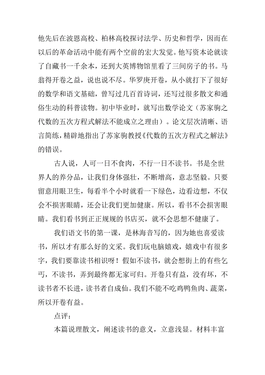 开卷有益作文800字.docx_第2页