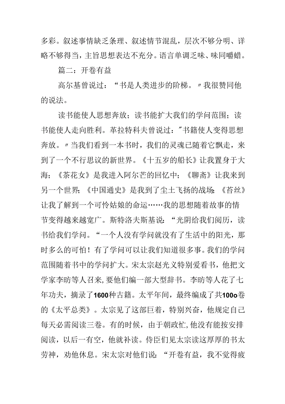 开卷有益作文800字.docx_第3页