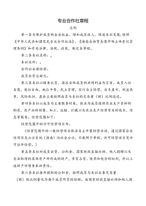 农民专业合作社章程.docx