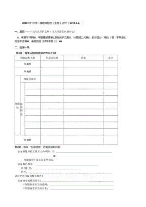 2015年广州一模讲评学案.docx