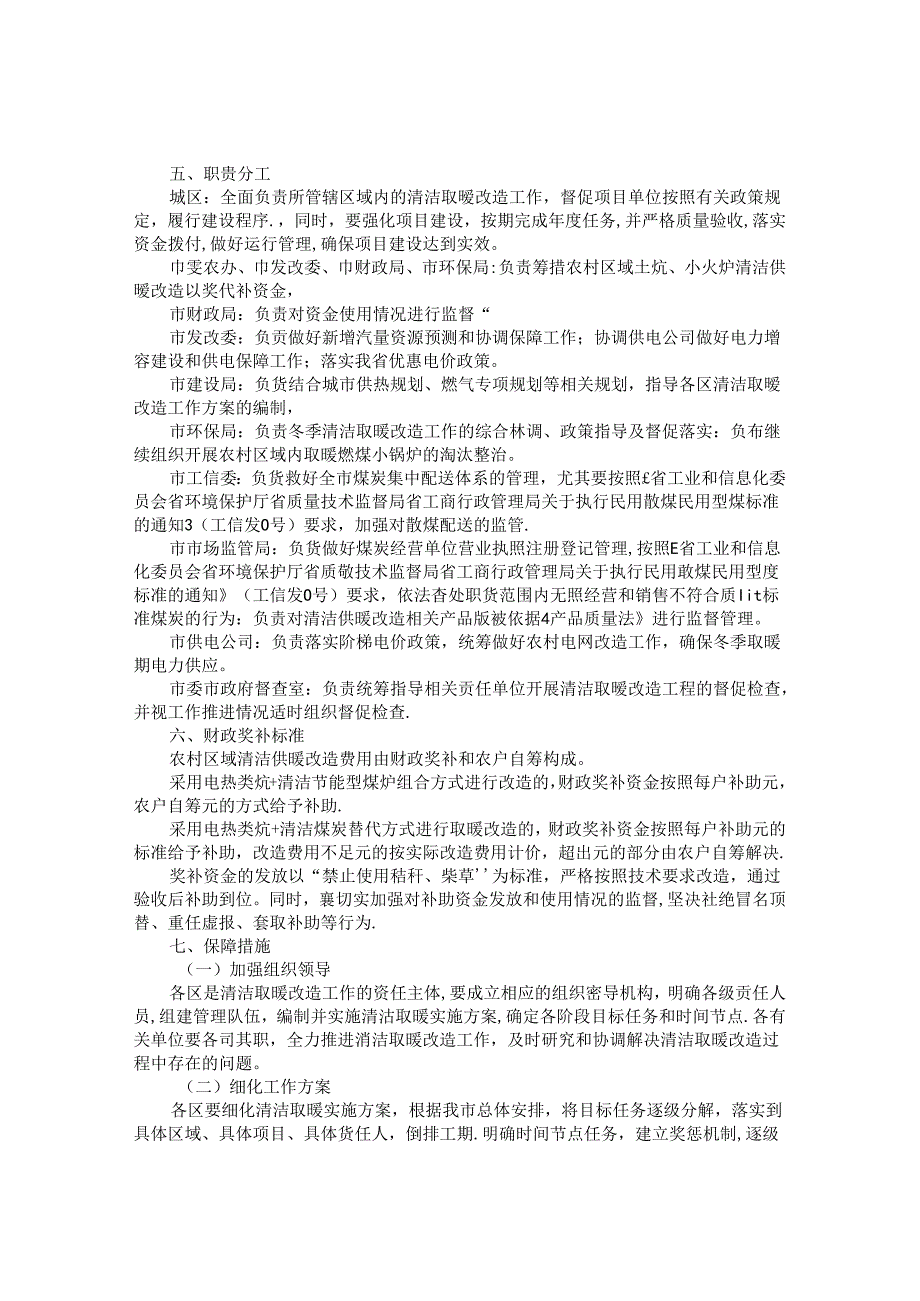 全市年度农村区域冬季清洁取暖改造工作实施方案.docx_第2页