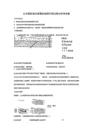 以中国区域为背景的地质作用过程分析 导学案.docx