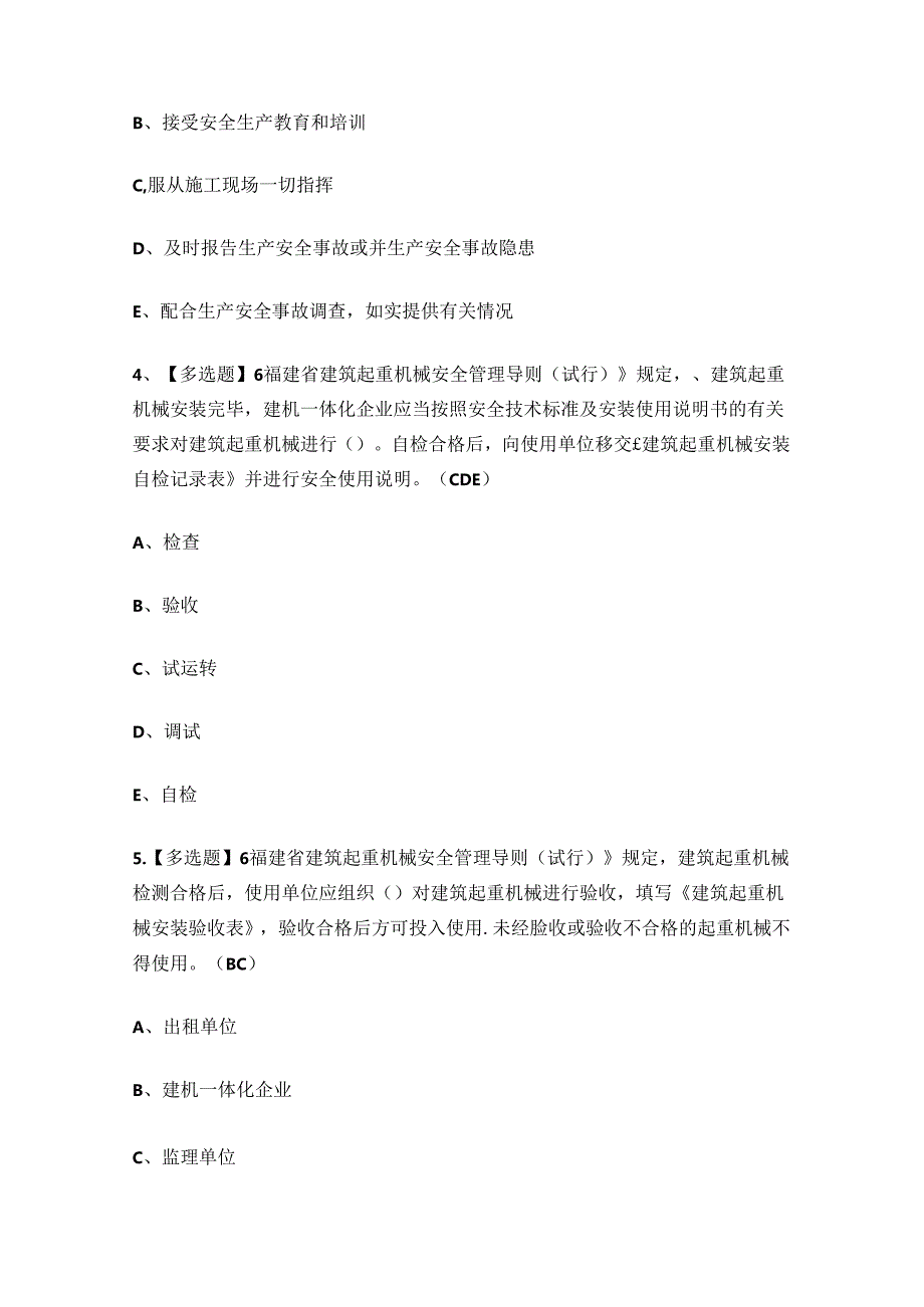 2024年建筑行业项目经理B证理论考试练习题.docx_第2页