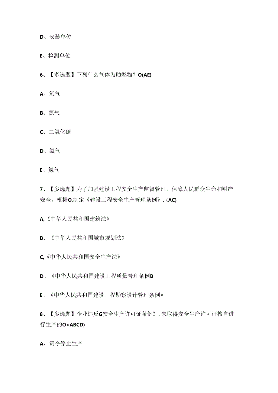 2024年建筑行业项目经理B证理论考试练习题.docx_第3页