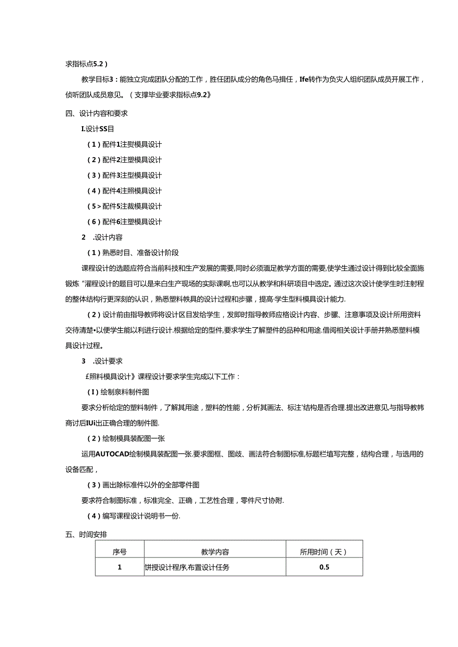 《塑料模具设计》课程设计教学大纲.docx_第2页