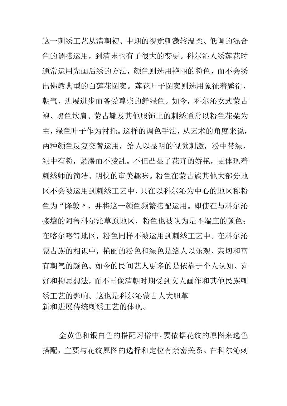 小议蒙古族服饰刺绣中的颜色搭配论文.docx_第2页