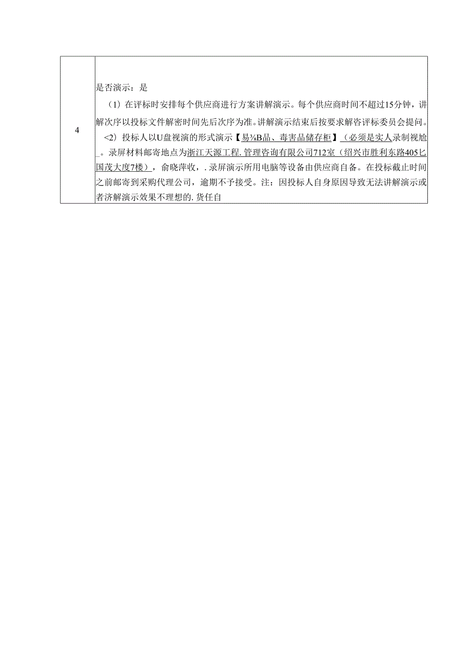 中学2024年科学馆实验室设备仪器第一批采购项目招标文件.docx_第3页