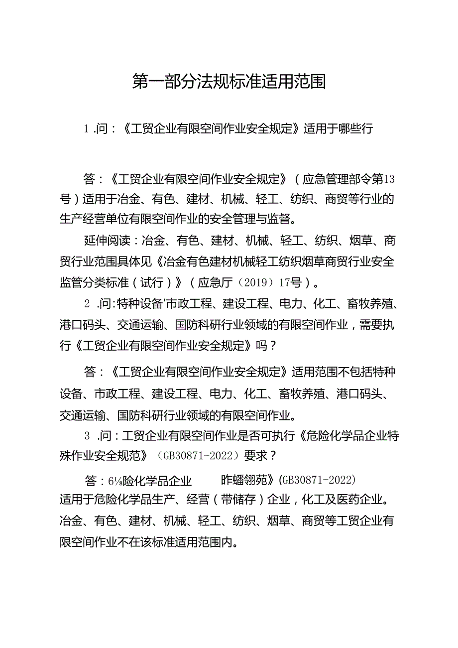 2024有限空间作业安全50问手册.docx_第2页