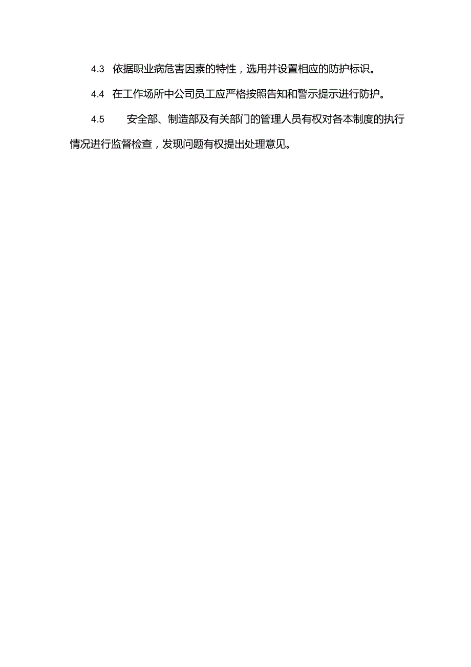 安全标志和安全防护管理制度.docx_第2页