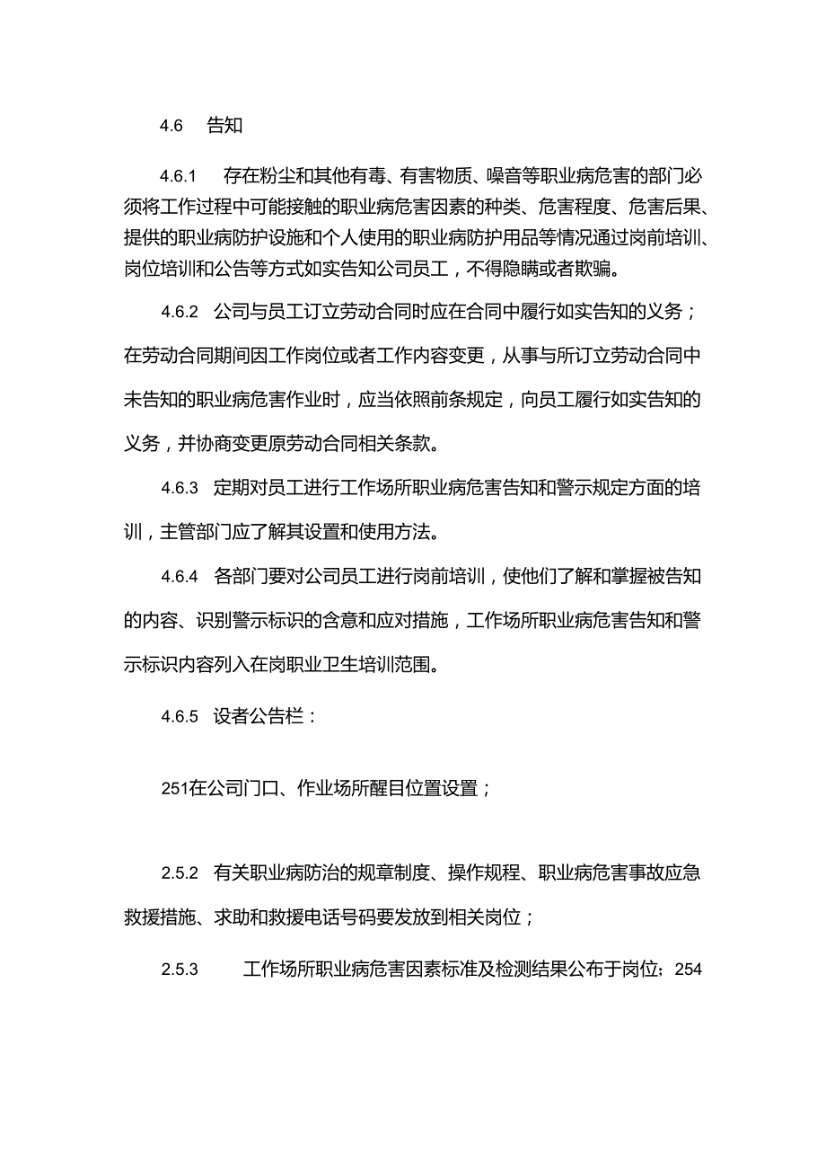 安全标志和安全防护管理制度.docx_第3页