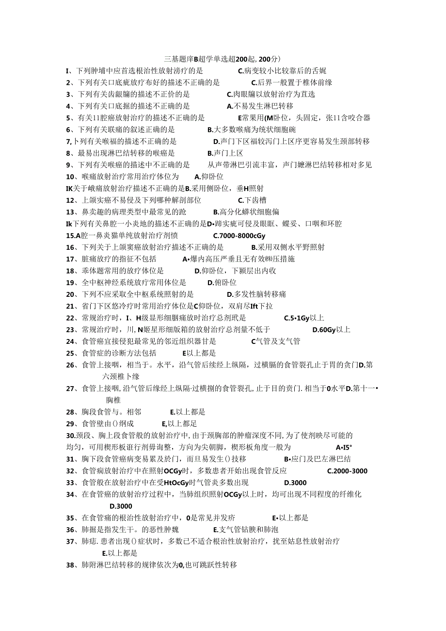 三基题库B超学单选题200题.docx_第1页