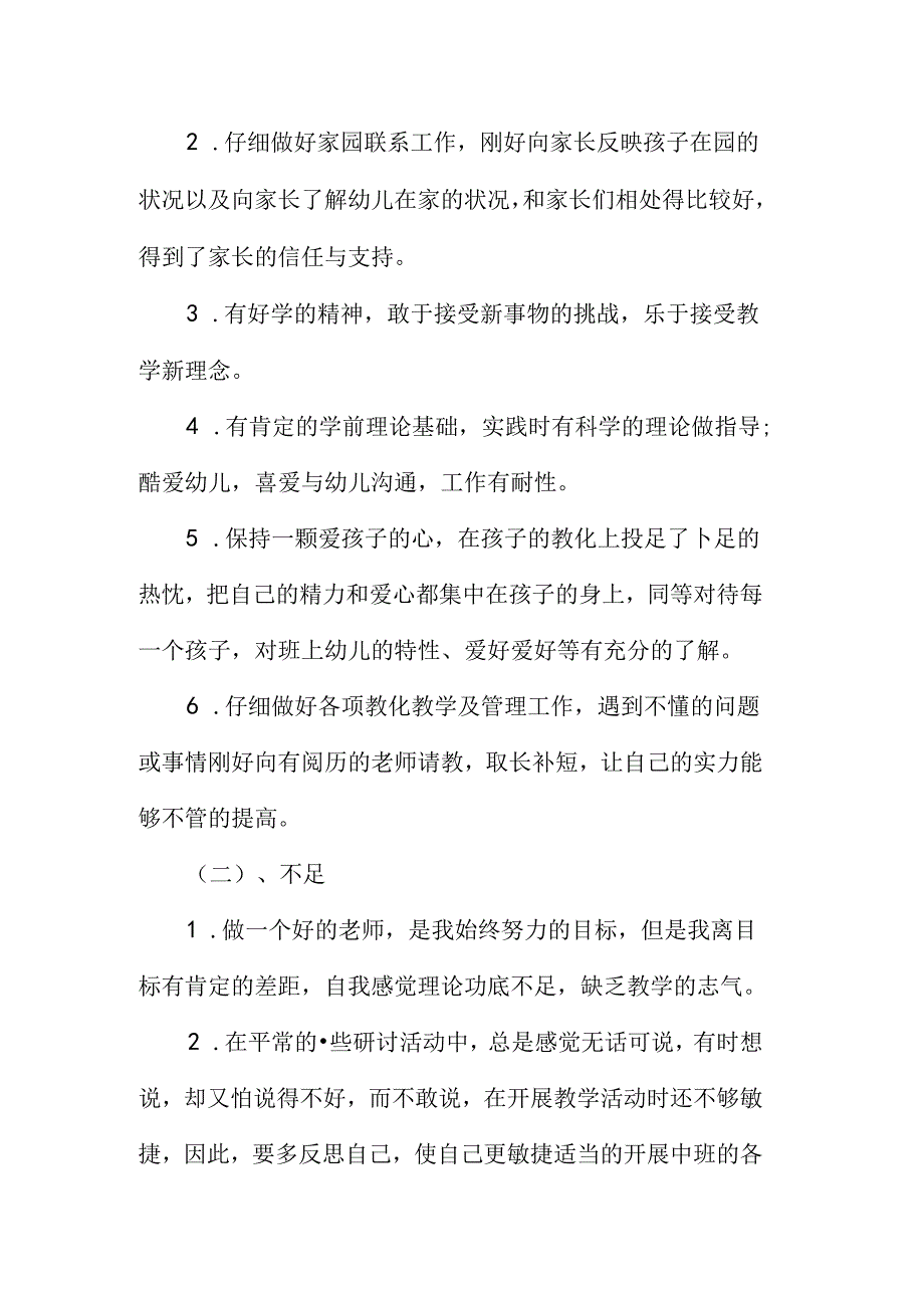 幼儿园教师自我发展总结(3篇).docx_第2页