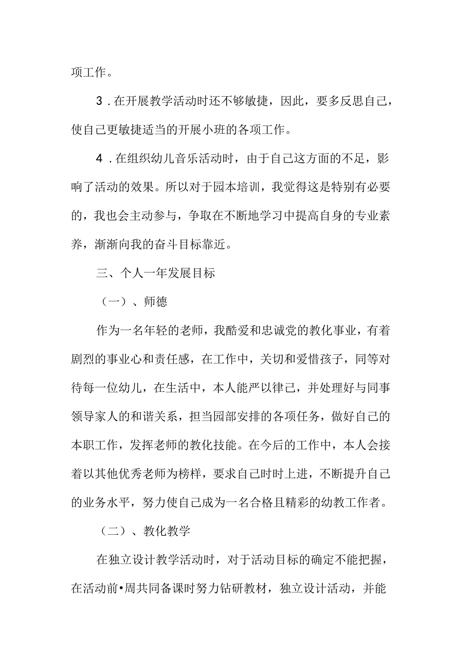 幼儿园教师自我发展总结(3篇).docx_第3页