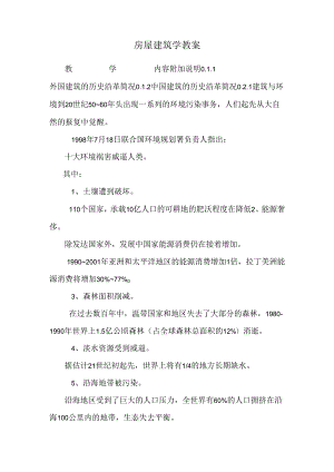 房屋建筑学教案_18.docx