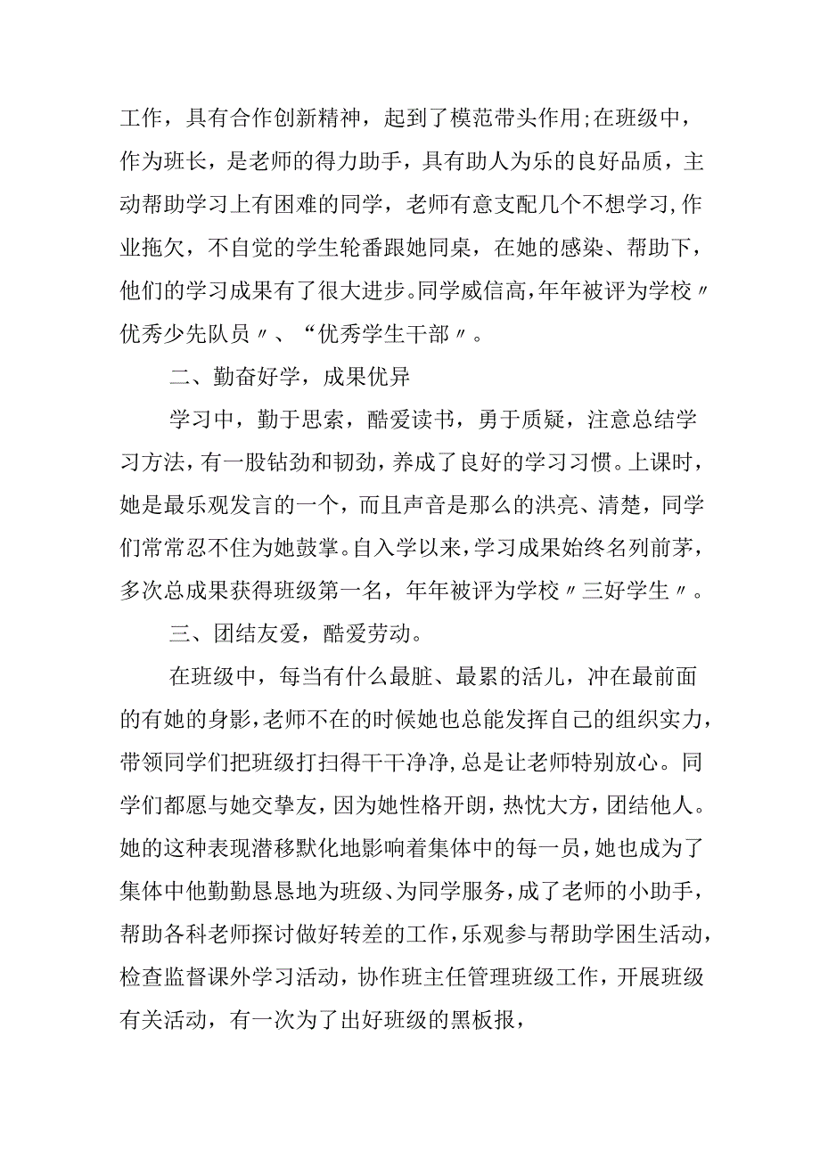 小学生先进事迹材料范文.docx_第2页