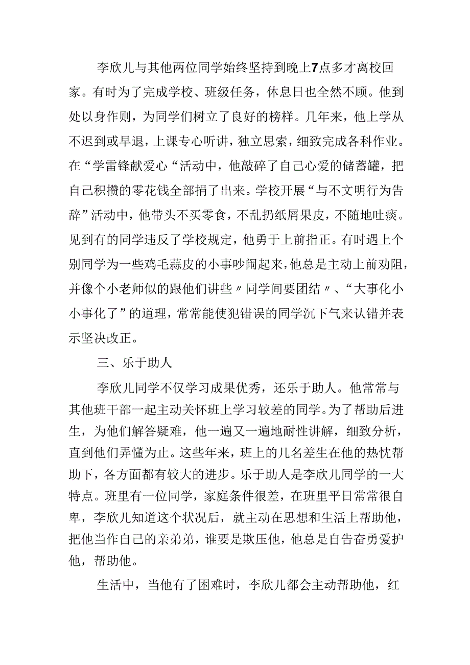 小学生先进事迹材料范文.docx_第3页