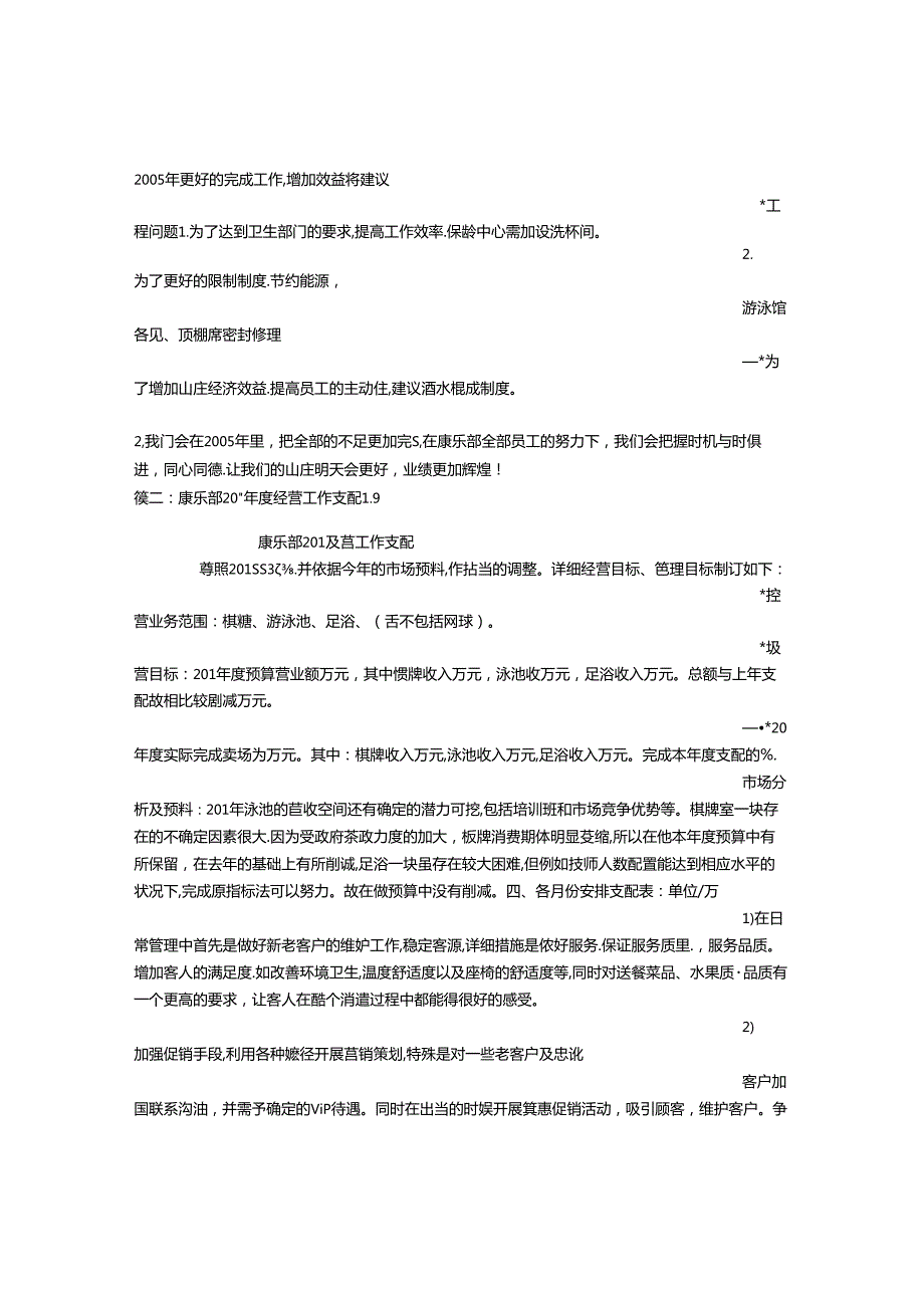 康乐部工作计划.docx_第2页