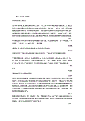 康乐部工作计划.docx