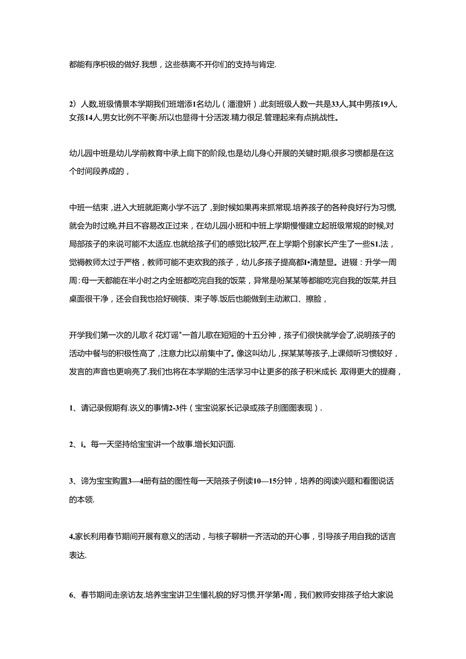 中班下学期家长会发言稿.docx_第2页