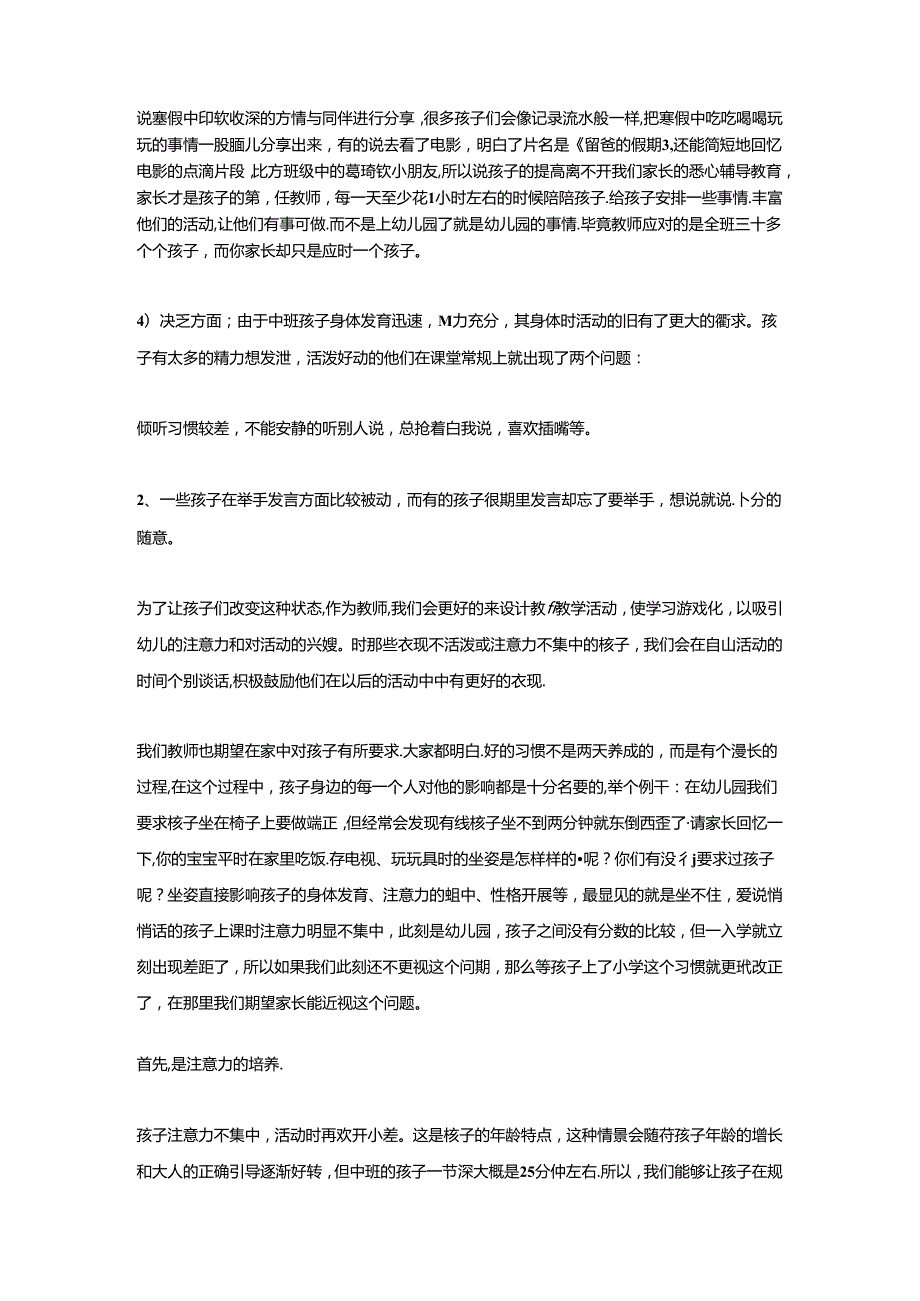 中班下学期家长会发言稿.docx_第3页