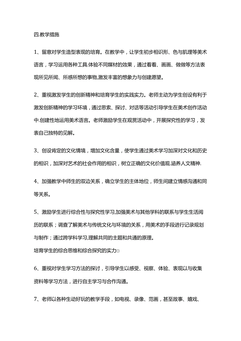 岭南版美术五年级上册教学计划.docx_第2页