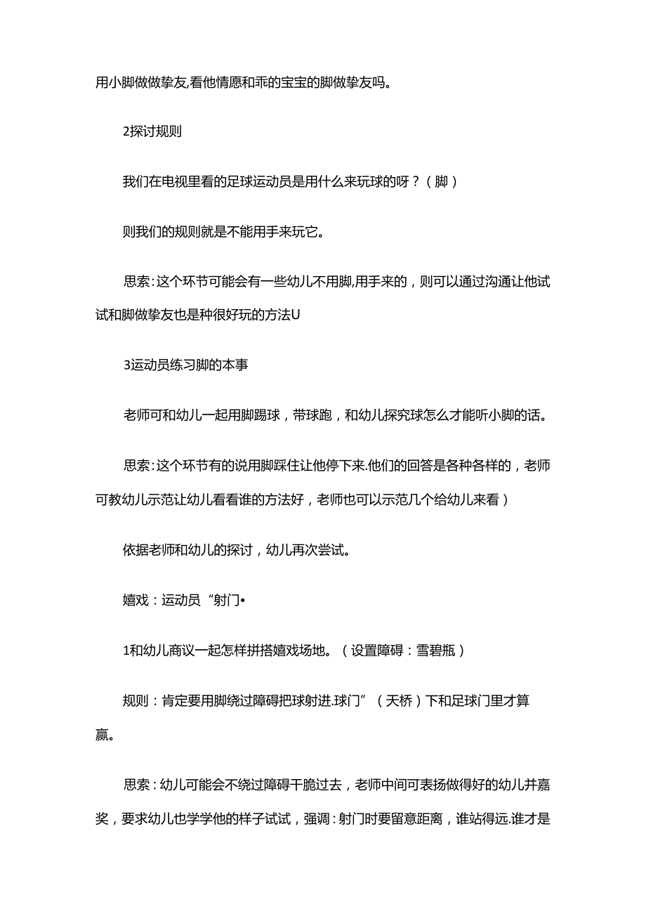 康复训练-教案合集.docx_第2页