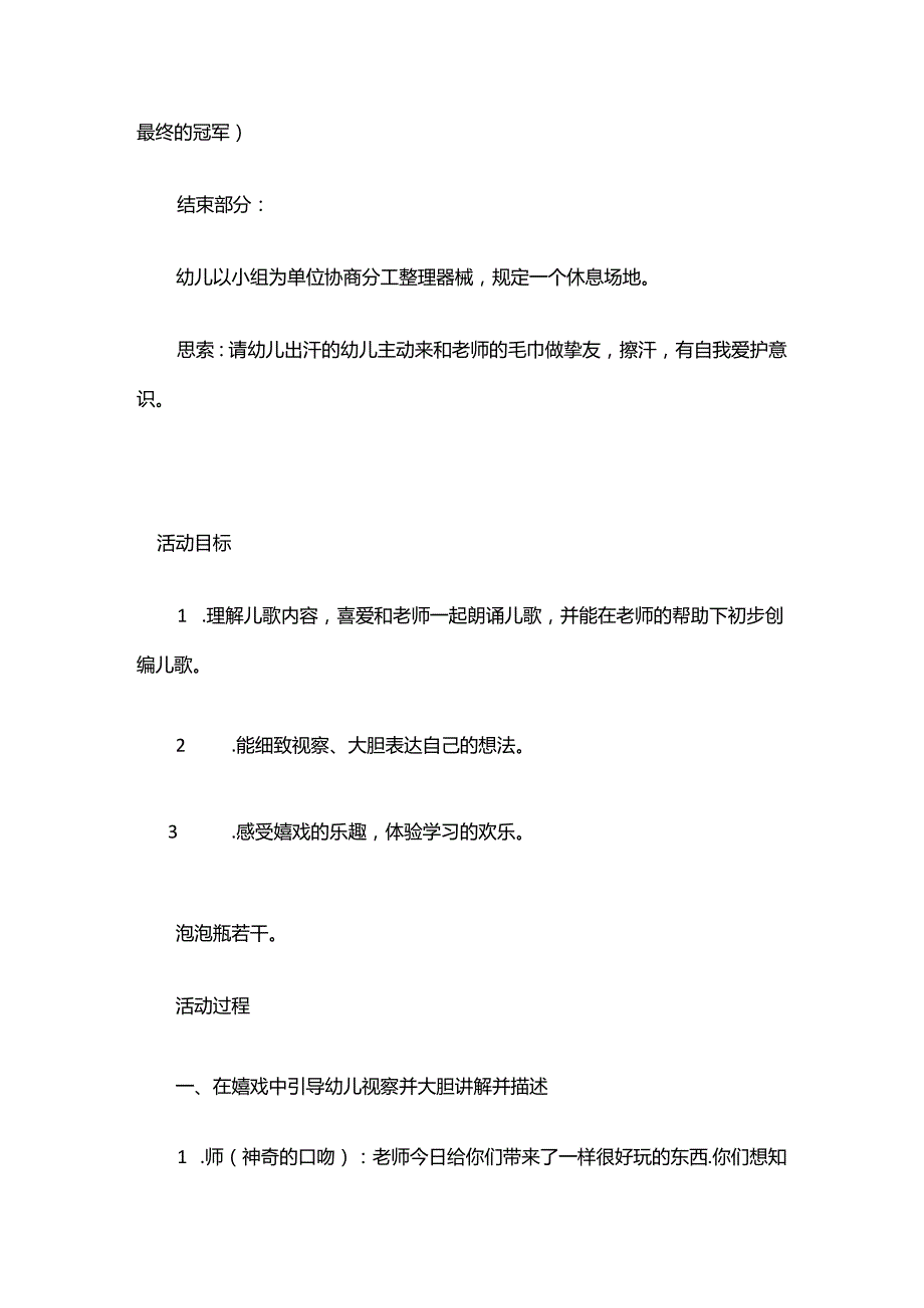 康复训练-教案合集.docx_第3页