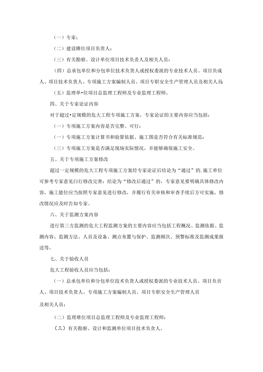 7-2住房城乡建设部办公厅关于实施《危险性较大的分部分项工程安全管理规定》有关问题的通知.docx_第1页