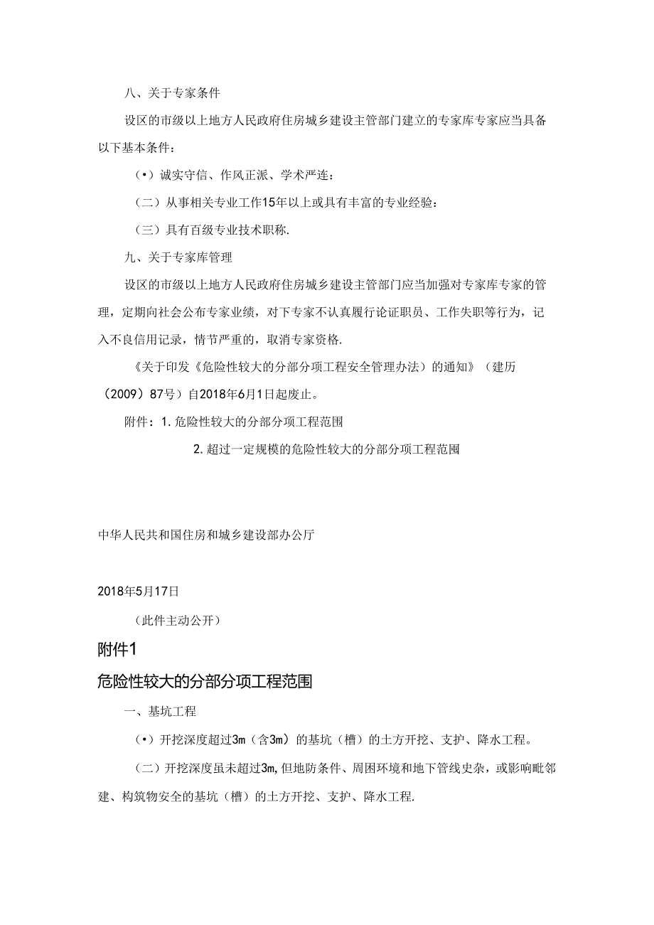 7-2住房城乡建设部办公厅关于实施《危险性较大的分部分项工程安全管理规定》有关问题的通知.docx_第2页