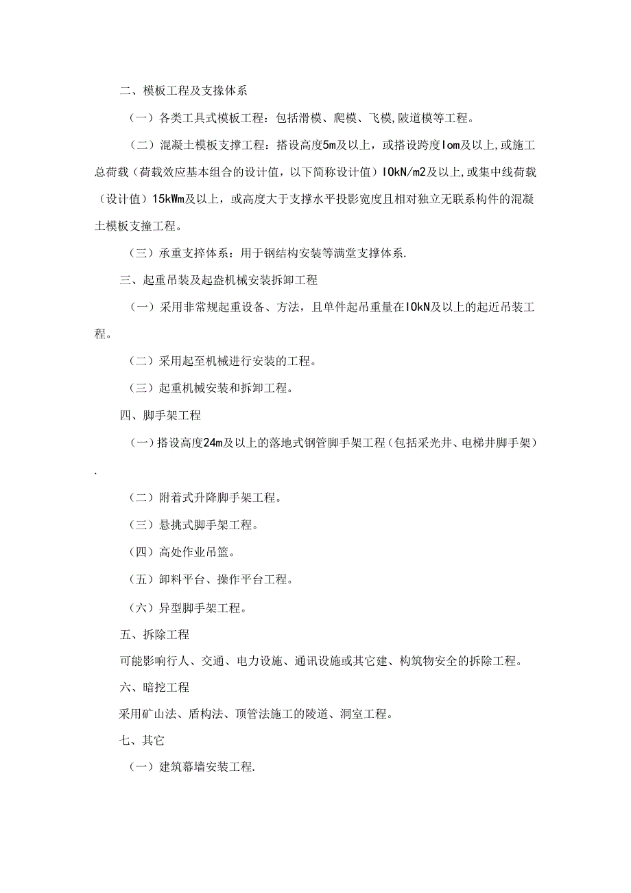 7-2住房城乡建设部办公厅关于实施《危险性较大的分部分项工程安全管理规定》有关问题的通知.docx_第3页