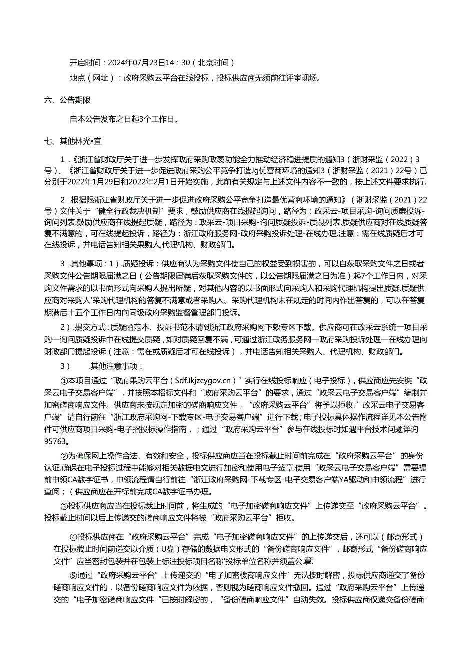 万全镇食堂餐饮外包服务招标文件.docx_第3页