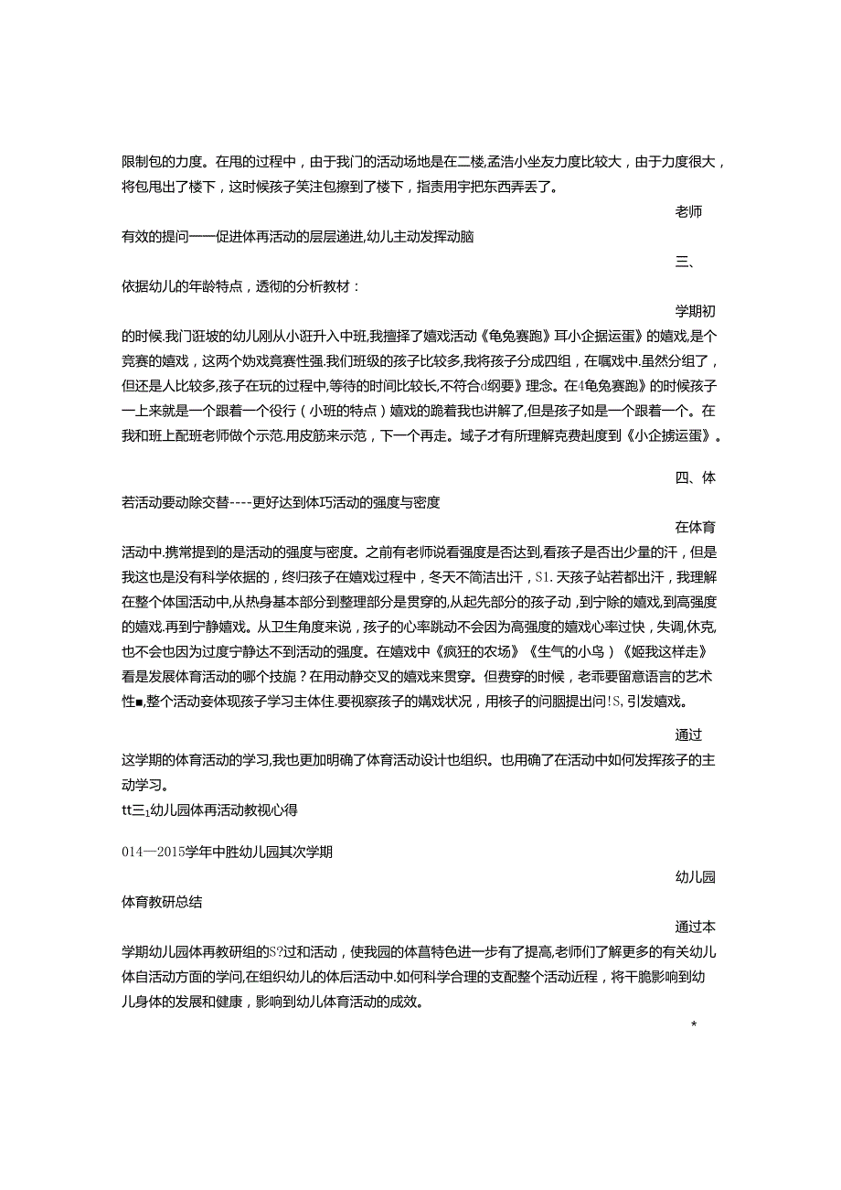 幼儿园体育教研总结.docx_第3页