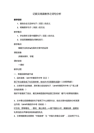 记叙文阅读教学之词句分析 .docx