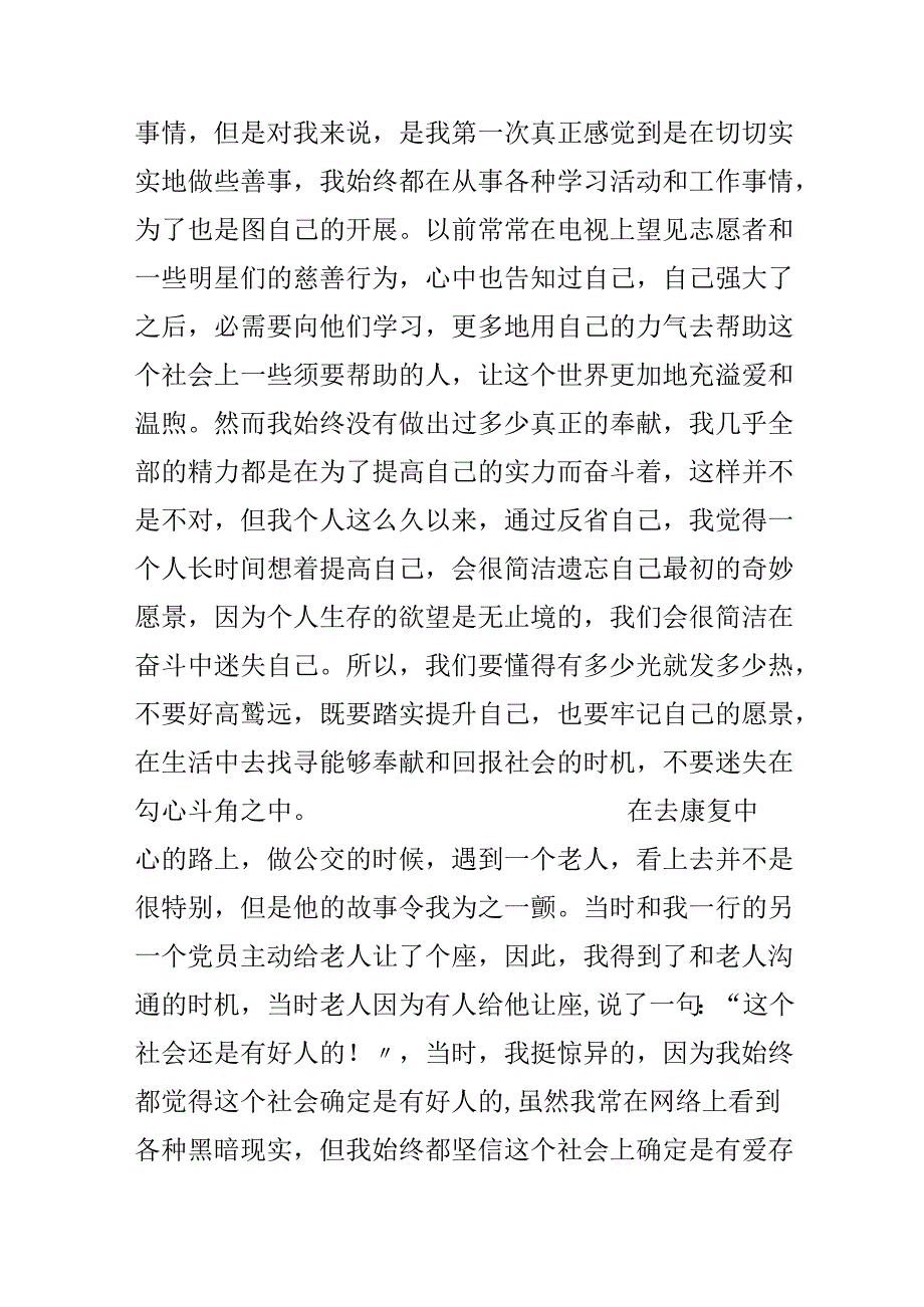 儿童康复中心党组织生活活动总结.docx_第2页