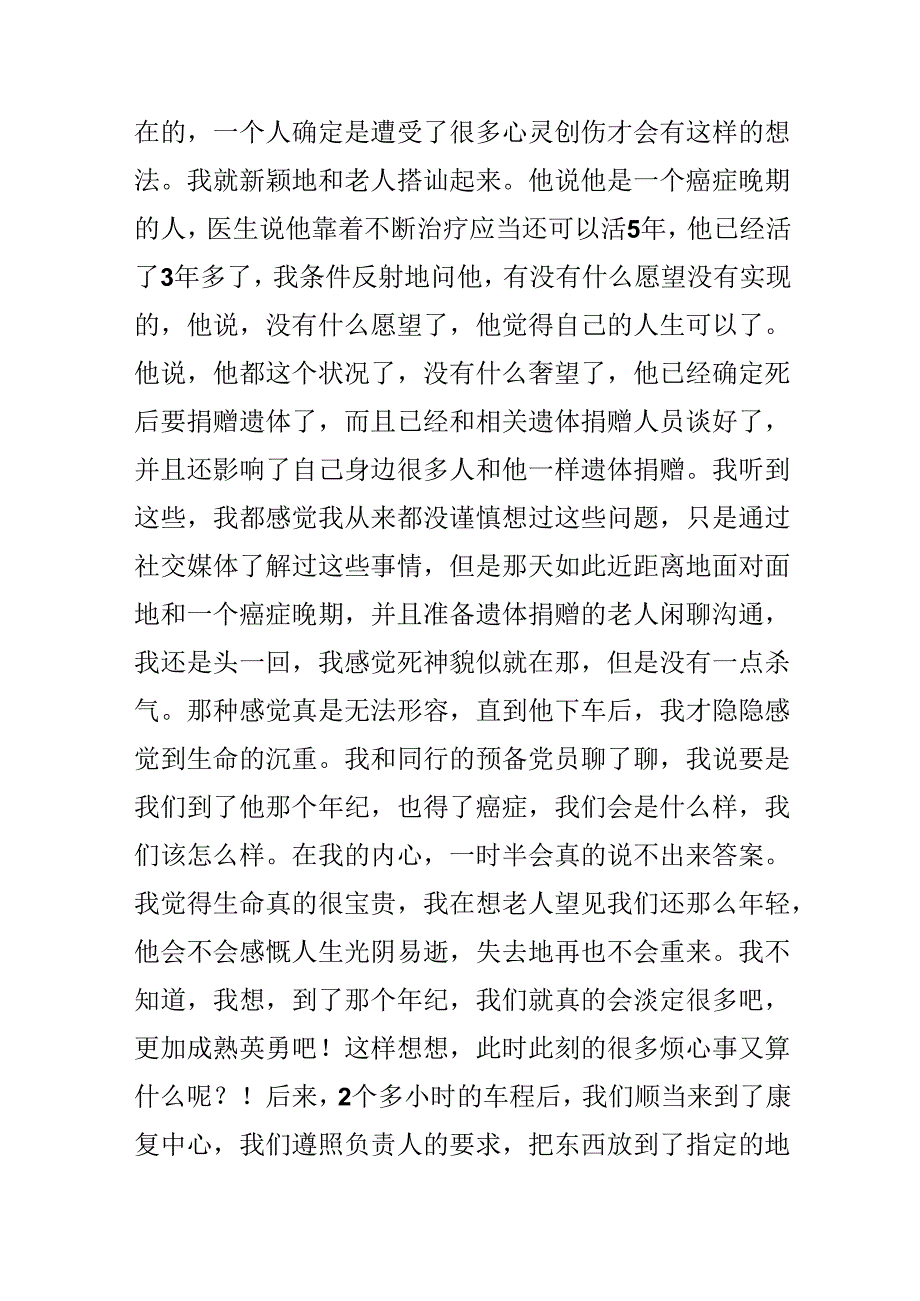 儿童康复中心党组织生活活动总结.docx_第3页