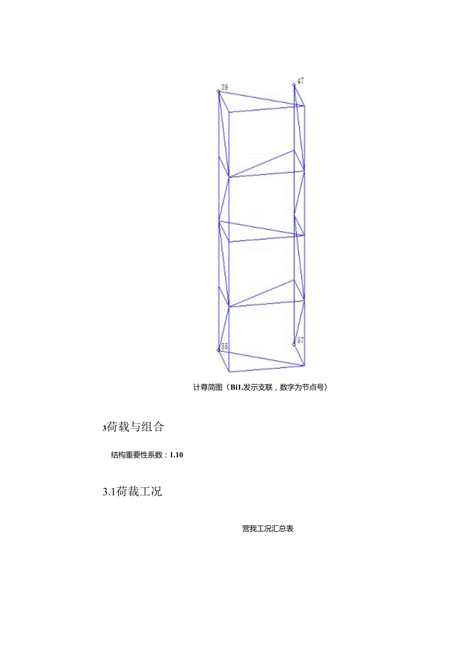 两路组团S31-1地块小学石材包柱桁架计算书.docx_第2页