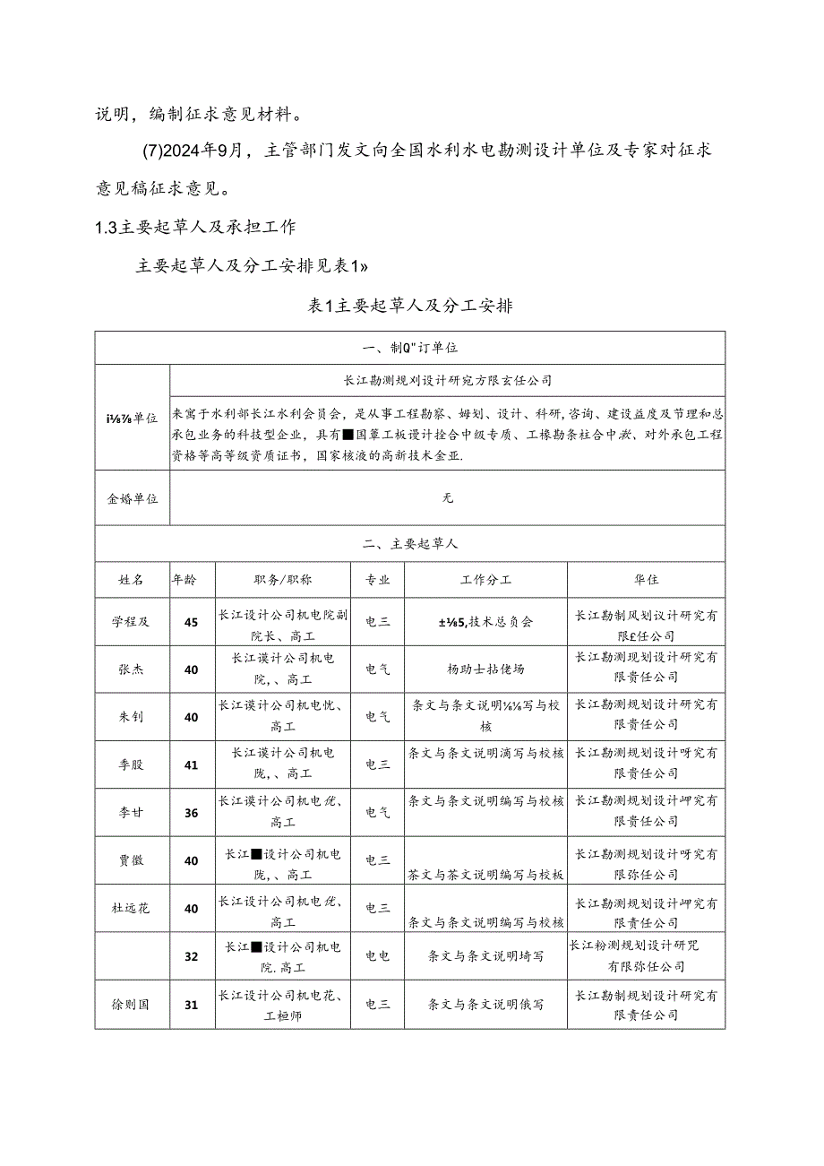 《水利水电工程制图标准 电气图》制定说明.docx_第3页