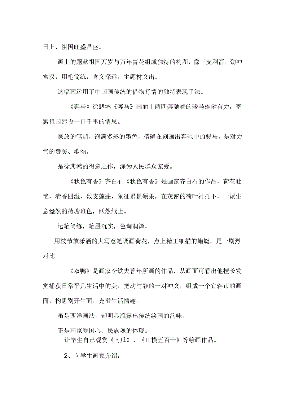 岭南版美术教案第十一册教案.docx_第2页